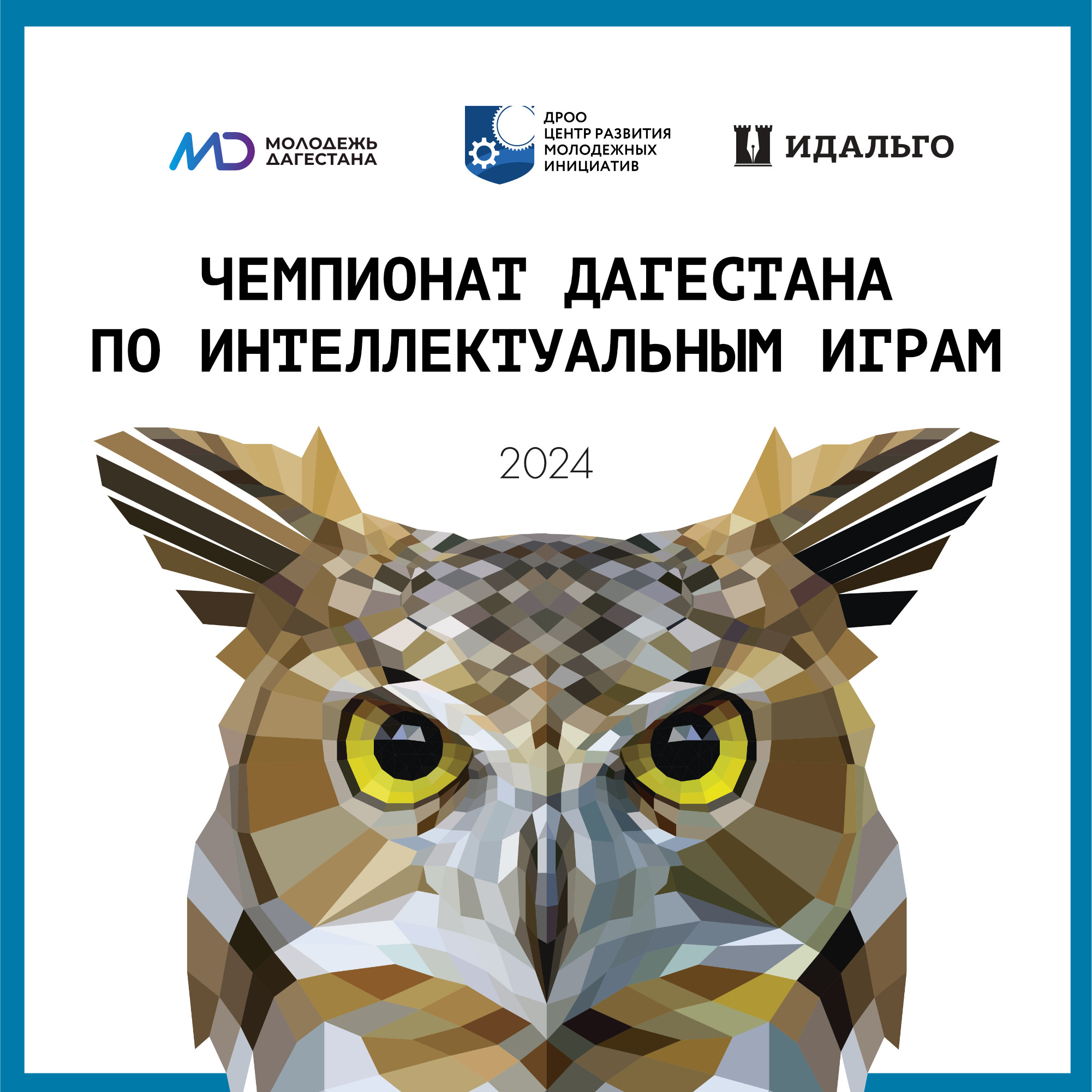 В Махачкале пройдет чемпионате Дагестана по интеллектуальным играм